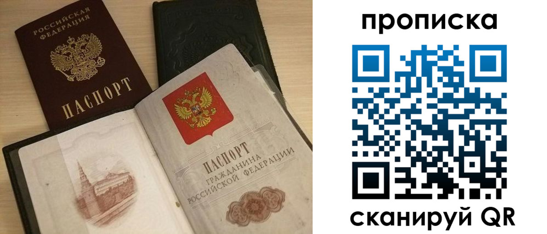 прописка в квартире в Свободном