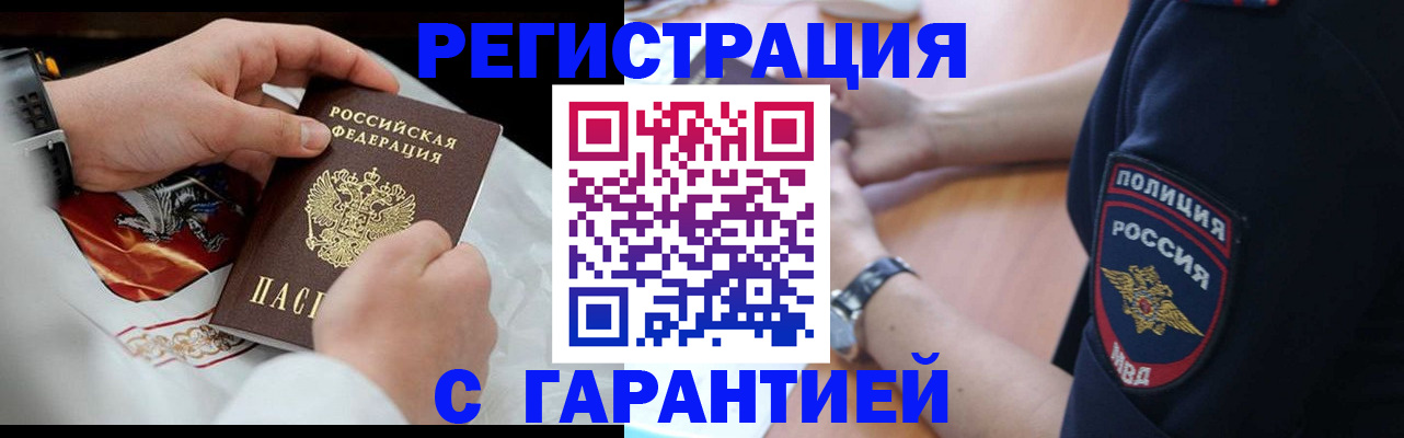 прописка в квартире в Свободном