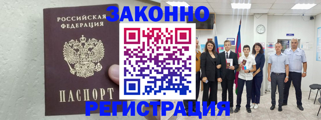 прописка паспорт в Свободном