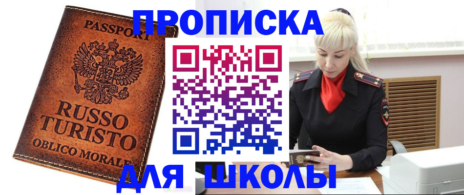 временная регистрация законно в Свободном