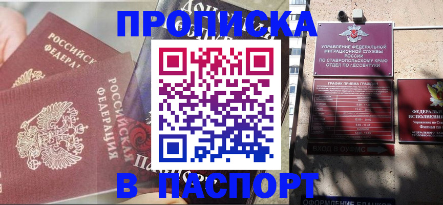 прописка для школы в Свободном