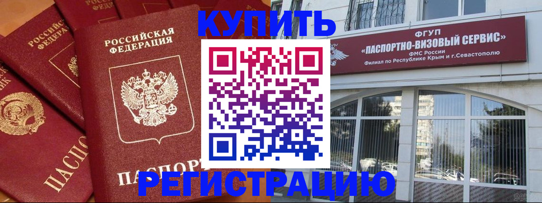 временная регистрация в квартире в Свободном