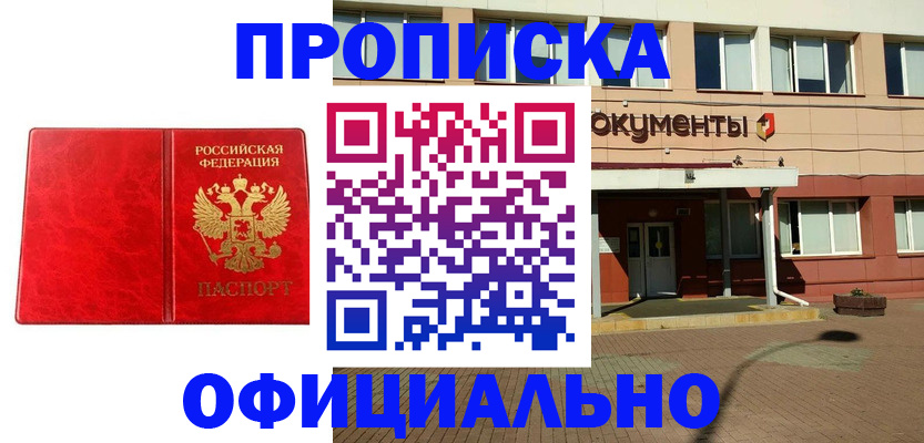 прописка паспорт в Свободном