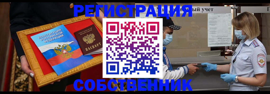 прописка регистрация в Свободном